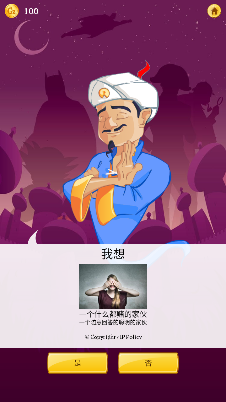 网络天才截图4